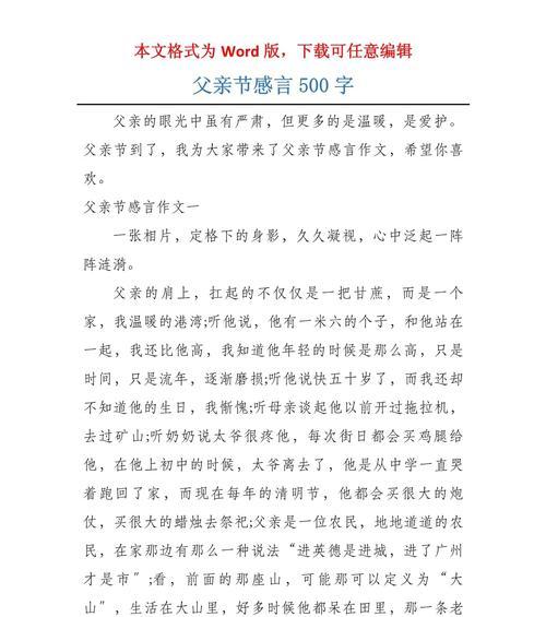 以父亲节献礼作文500字为话题的作文怎么写（《父亲节的温暖记忆》）