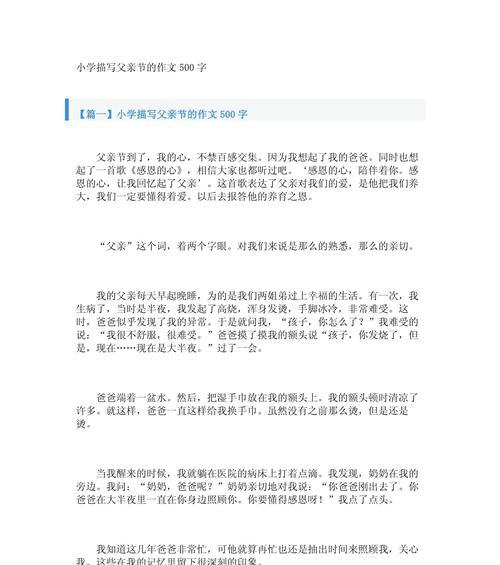 以小学作文父亲节开头为话题的作文怎么写（《父亲节的礼物》）