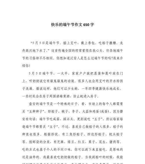 以快乐的端午节优秀作文为话题的作文怎么写（《粽叶飘香，童趣端午》）