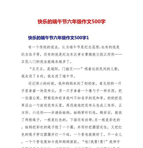 以快乐的端午节优秀作文为话题的作文怎么写（《粽叶飘香，童趣端午》）