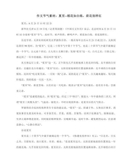 我为家乡代言的作文怎么写（《夏至情深，家乡的歌》）