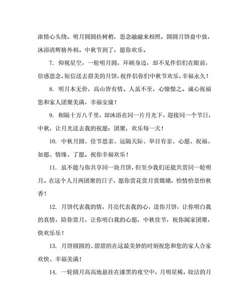 2024中秋节祝福语（贴近心灵的句子）