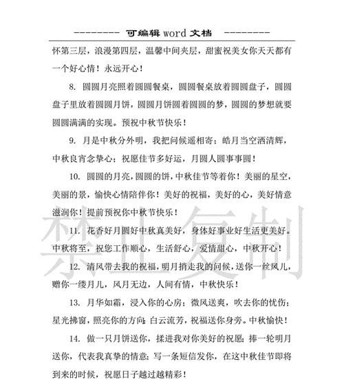 2024中秋节祝福语（贴近心灵的句子）