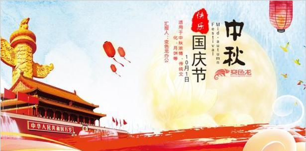 花好月圆，国泰民安——2024中秋节国庆双节贺词短句（欢度团圆佳节）