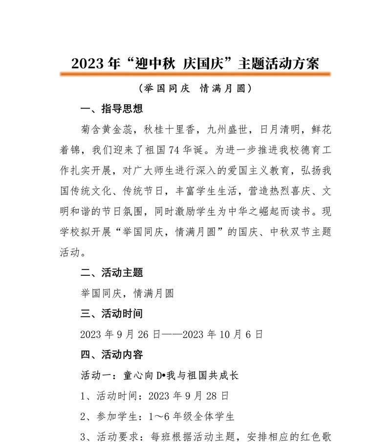 花好月圆，国泰民安——2024中秋节国庆双节贺词短句（欢度团圆佳节）