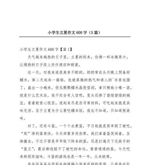 关于立夏的一篇作文怎么写？（《青春的律动：立夏之际的校园故事》）