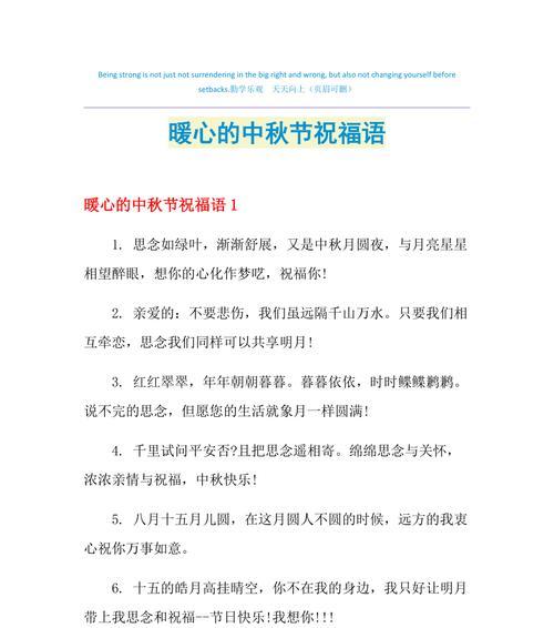 思恩教育，2024中秋节祝福语（师道铭刻）
