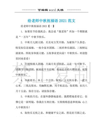 思恩教育，2024中秋节祝福语（师道铭刻）