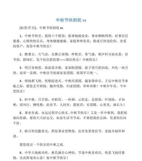 思恩教育，2024中秋节祝福语（师道铭刻）