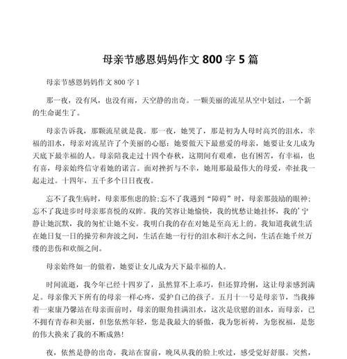 怎么陪妈妈过母亲节（《童心绘母爱：小学生巧手贺佳节》）