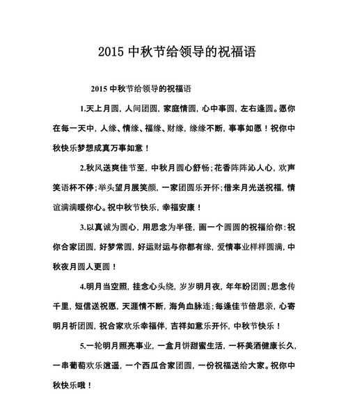 送去真挚祝福带来甜蜜温馨（2024年中秋节用短句给客户送祝福）
