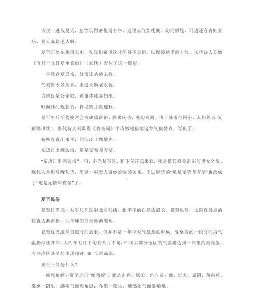 描写夏至的作文素材初中作文怎么找？（《夏至的影子，青春的篇章》）