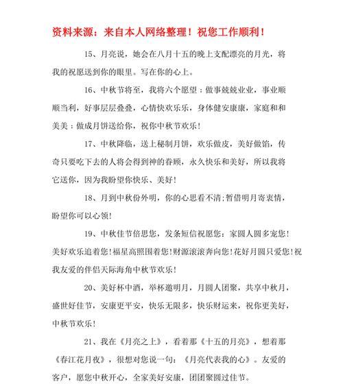 2024年中秋节客户祝福语（唯美句子送祝福）