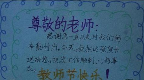 感恩老师，情定中秋（以2024中秋节为契机）