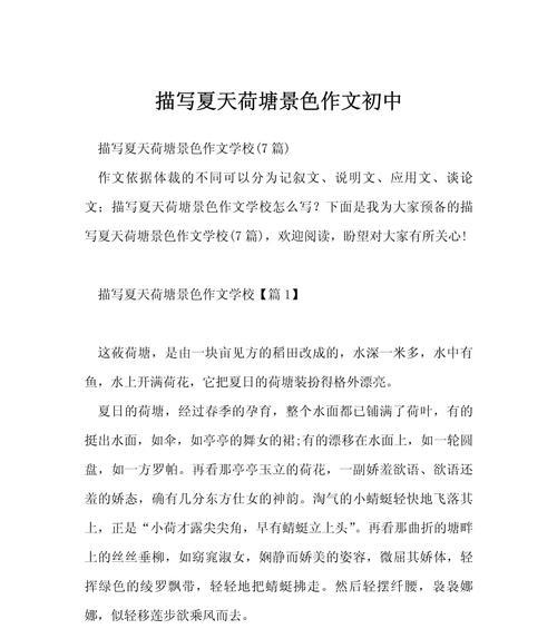 关于夏天池塘的作文怎么写（《夏至池塘边的诗篇》）
