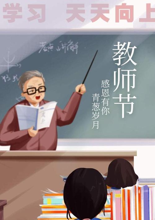 感恩老师，情定中秋（以2024中秋节为契机）