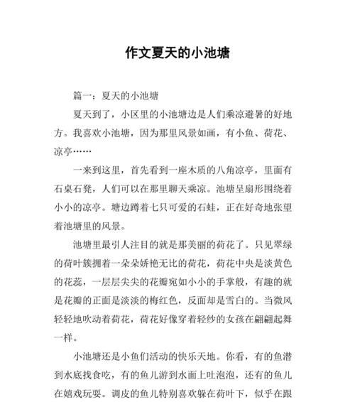 关于夏天池塘的作文怎么写（《夏至池塘边的诗篇》）