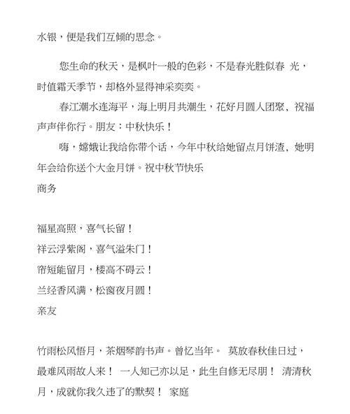 赏月思亲，中秋节祝福语（以2024中秋节为题）