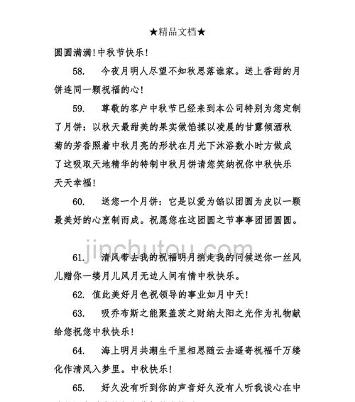 中秋节短信祝福语送领导（用唯美短句传递感恩之情）
