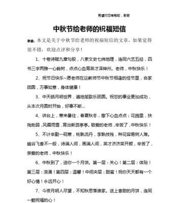 中秋节短信祝福语送领导（用唯美短句传递感恩之情）