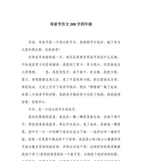 有关母亲节这天的母亲作文的作文怎么写（《心香一瓣：我与妈妈的故事》）