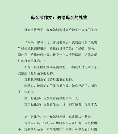 母亲节的物作文作文怎么写？（《心中的康乃馨：母亲节的温暖记忆》）