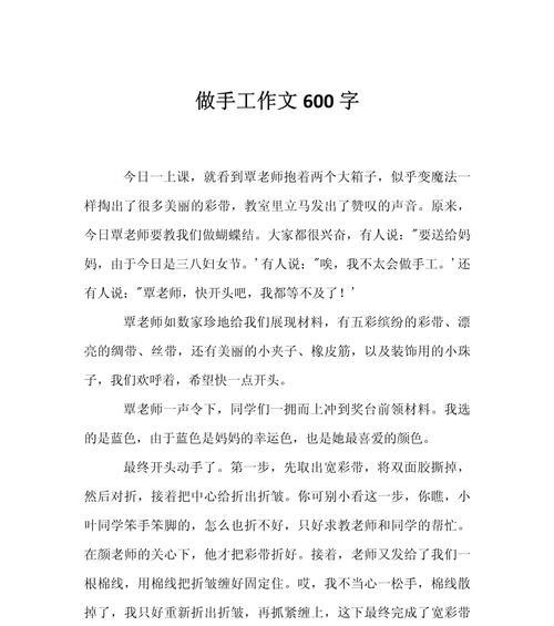 母亲节手工的制作方法（《心手相连，感恩母亲节》）