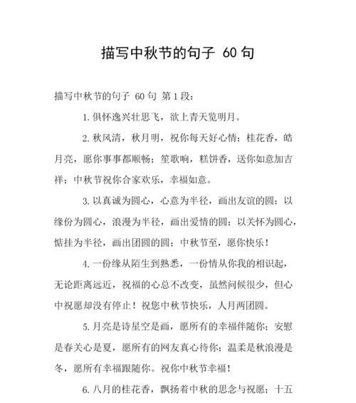 祝福飘香2024中秋节短信祝福语（用文字传递温馨）