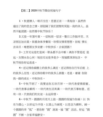 祝福飘香2024中秋节短信祝福语（用文字传递温馨）