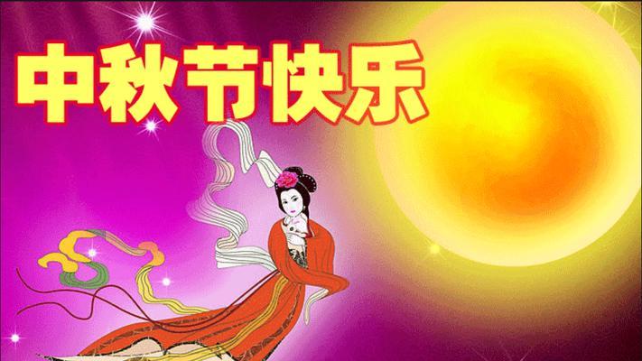 送上真情祝福，温暖团圆中秋节（2024年中秋节祝福语大全）