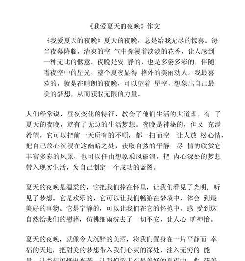 有关读夏至之夜有感的作文的作文怎么写（《夏夜星空下的童年梦》）