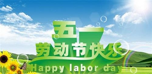 劳动节，你好美好的时光（朋友圈里最美好的那一刻）