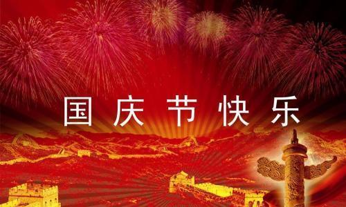 团圆在心，国庆共庆（2024年中秋国庆）