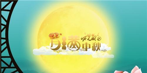 团圆在心，国庆共庆（2024年中秋国庆）