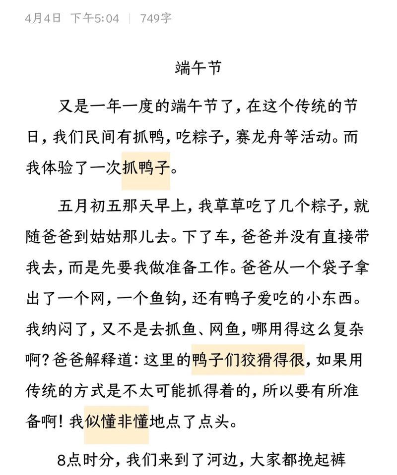 端午节捉鸭子有什么寓意（《端午节的水边乐趣：捉鸭记》）
