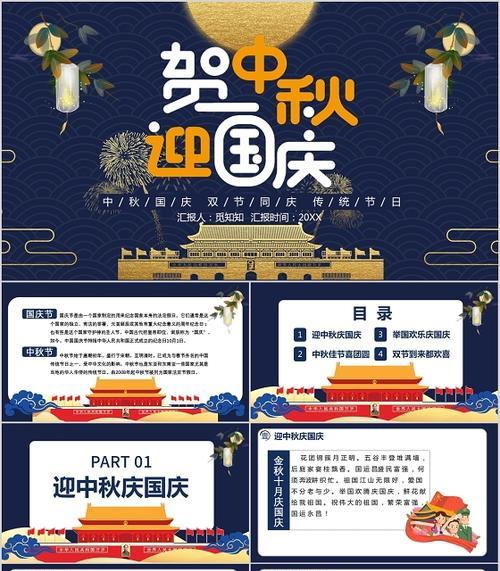 2024中秋国庆同庆——和谐共创辉煌