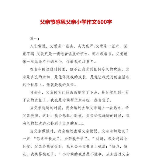 有关儿童感恩父亲节素材作文的作文怎么写（《心怀感恩，童心绘父爱》）