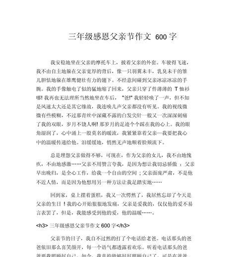 有关儿童感恩父亲节素材作文的作文怎么写（《心怀感恩，童心绘父爱》）