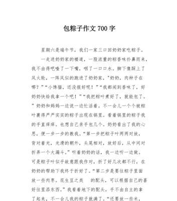 端午节的粽子作文700字怎么写？（《粽香情浓，端午小记》）
