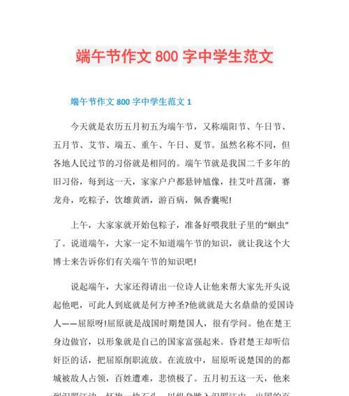 端午节的粽子作文700字怎么写？（《粽香情浓，端午小记》）