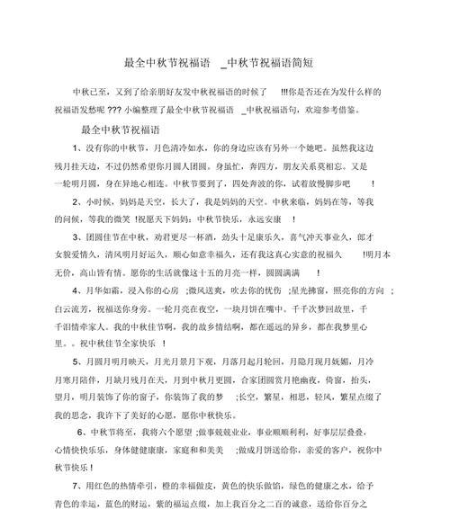 中秋国庆双节祝福语：花好月圆，国泰民安。
