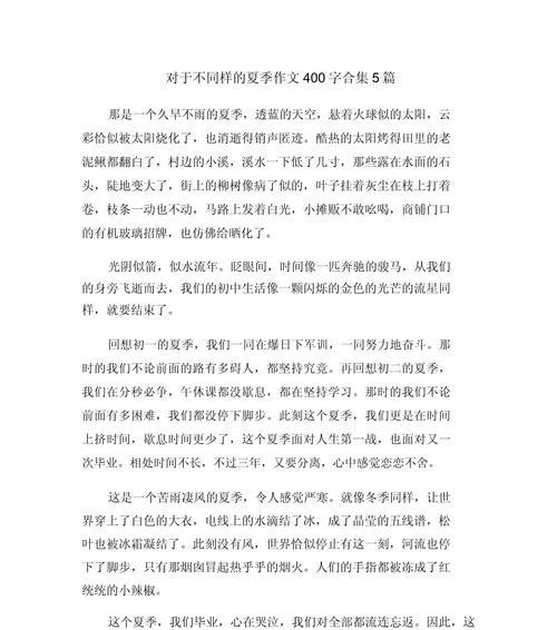 以夏至天气有何变化作文为话题的作文怎么写（《夏至之约：阳光下的青春篇章》）