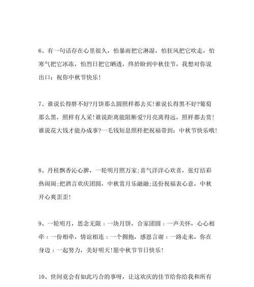 深情祝福，共度佳节（2024年的中秋国庆双节）
