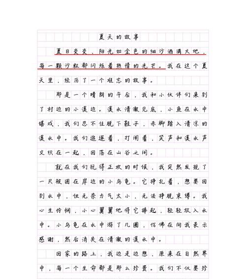 以夏至的作文摘抄大全为话题的作文怎么写（《夏至的约定》）