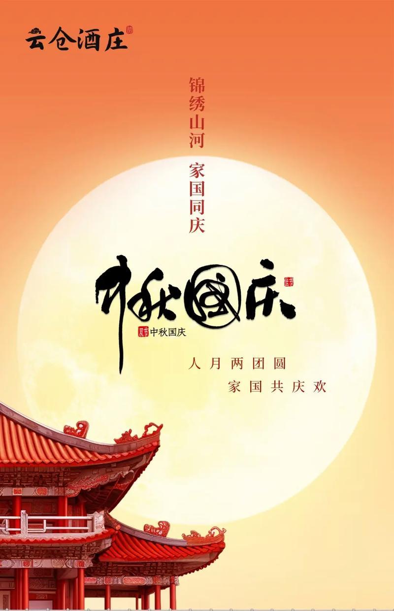 花好月圆，国庆双节祝福语（2024中秋国庆）