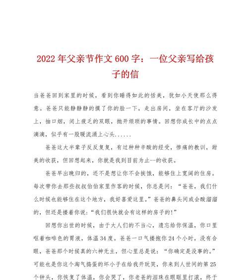 父亲节的信怎么写100字抒情（《父亲节的书信：时光的对话》）