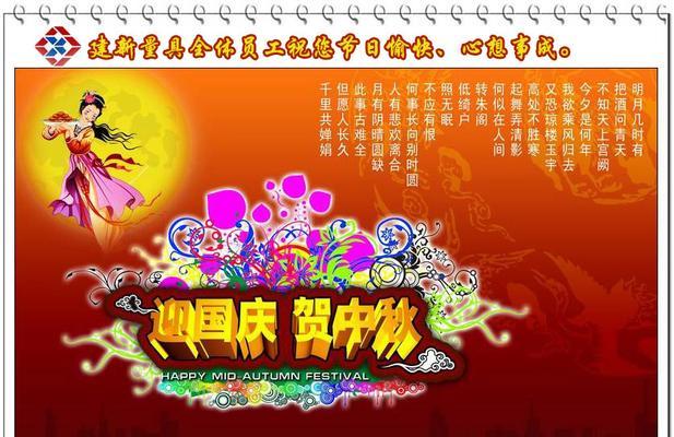祝福到，快乐来！——2024中秋国庆双节温馨祝福