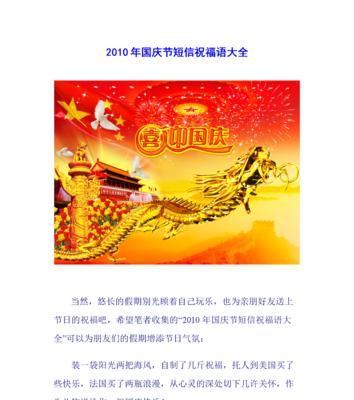 祝福到，快乐来！——2024中秋国庆双节温馨祝福