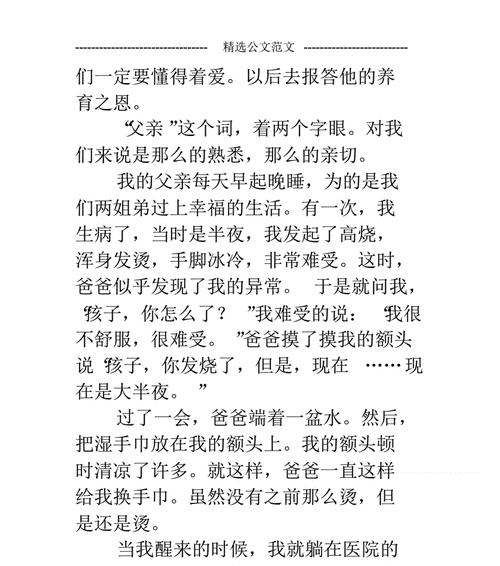 有关周记父亲节作文500字的作文怎么写（《父爱如山，浓情岁月》）