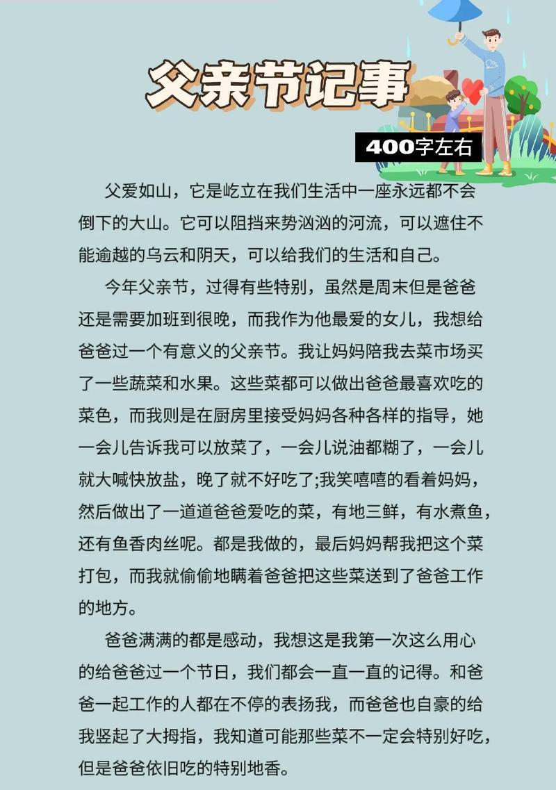 有关周记父亲节作文500字的作文怎么写（《父爱如山，浓情岁月》）